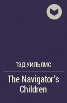 Тэд Уильямс - The Navigator&#039;s Children