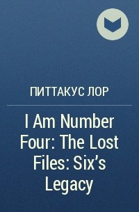 Питтакус Лор - I Am Number Four: The Lost Files: Six's Legacy