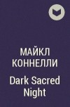 Майкл Коннелли - Dark Sacred Night