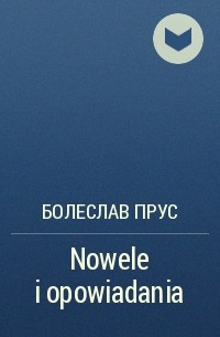 Болеслав Прус - Nowele i opowiadania