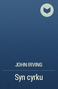 Джон Ирвинг - Syn cyrku