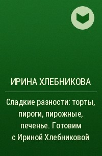 Торты, пироги, пирожные