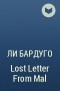 Ли Бардуго - Lost Letter From Mal