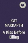 Кит Маккарти - A Kiss Before Killing