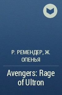  - Avengers: Rage of Ultron