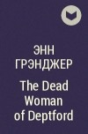 Энн Грэнджер - The Dead Woman of Deptford