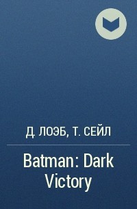  - Batman: Dark Victory