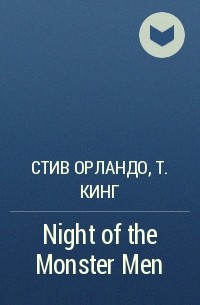  - Night of the Monster Men