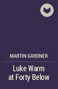 Мартин Гарднер - Luke Warm at Forty Below