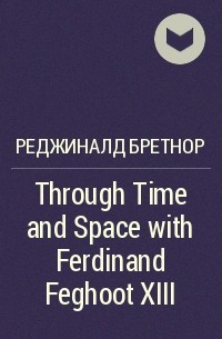 Реджиналд Бретнор - Through Time and Space with Ferdinand Feghoot XIII