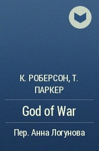  - God of War