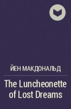 Йен Макдональд - The Luncheonette of Lost Dreams