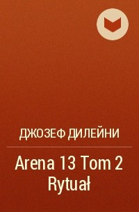 Джозеф Дилейни - Arena 13 Tom 2 Rytuał