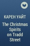 Карен Уайт - The Christmas Spirits on Tradd Street