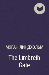 Мэган Линдхольм - The Limbreth Gate