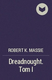 Роберт Мэсси - Dreadnought. Tom I