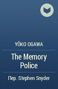 Yōko Ogawa - The Memory Police