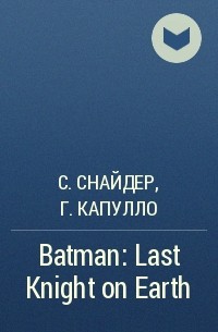  - Batman: Last Knight on Earth