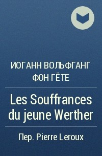 Иоганн Вольфганг фон Гёте - Les Souffrances du jeune Werther