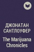 Джонатан Сантлоуфер - The Marijuana Chronicles
