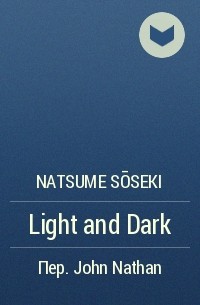 Natsume Sōseki - Light and Dark