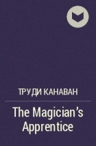 Труди Канаван - The Magician&#039;s Apprentice