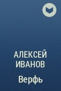 Алексей толстой баня читать онлайн бесплатно полностью с картинками