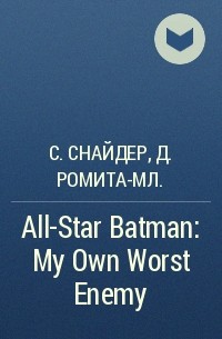  - All-Star Batman: My Own Worst Enemy