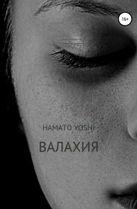 Hamato Yoshi - Валахия