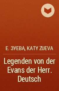 Екатерина Зуева - Legenden von der Evans der Herr. Deutsch