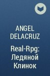 Angel Delacruz - Real-Rpg: Ледяной Клинок