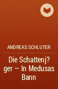 Андреас Шлютер - Die Schattenj?ger - In Medusas Bann