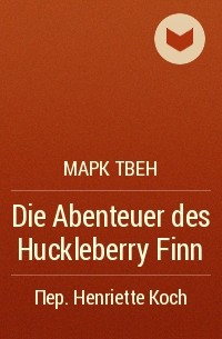 Марк Твен - Die Abenteuer des Huckleberry Finn