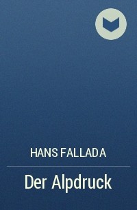 Hans Fallada - Der Alpdruck