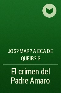 Жозе Мария Эса де Кейрош - El crimen del Padre Amaro