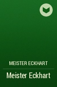 Майстер Экхарт - Meister Eckhart