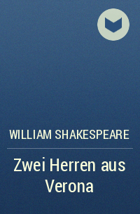 Уильям Шекспир - Zwei Herren aus Verona