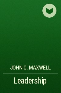 Джон Максвелл - Leadership