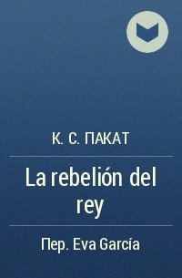 К. С. Пакат - La rebelión del rey