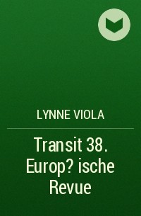 Линн Виола - Transit 38. Europ?ische Revue