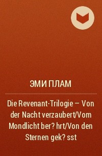 Эми Плам - Die Revenant-Trilogie - Von der Nacht verzaubert/Vom Mondlicht ber?hrt/Von den Sternen gek?sst