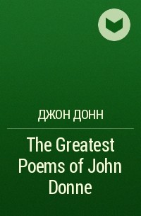 Джон Донн - The Greatest Poems of John Donne