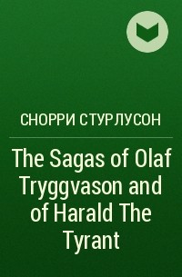 Снорри Стурлусон - The Sagas of Olaf Tryggvason and of Harald The Tyrant 