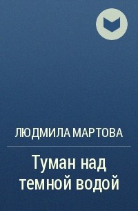 Читать книги людмилы