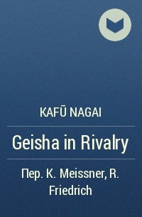 Kafū Nagai - Geisha in Rivalry