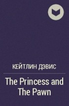 Кейтлин Дэвис - The Princess and The Pawn