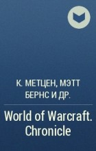  - World of Warcraft. Chronicle