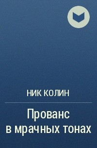 Книга ник читать. Произведение Ника.