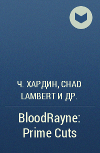  - BloodRayne: Prime Cuts