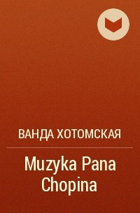Ванда Хотомская - Muzyka Pana Chopina